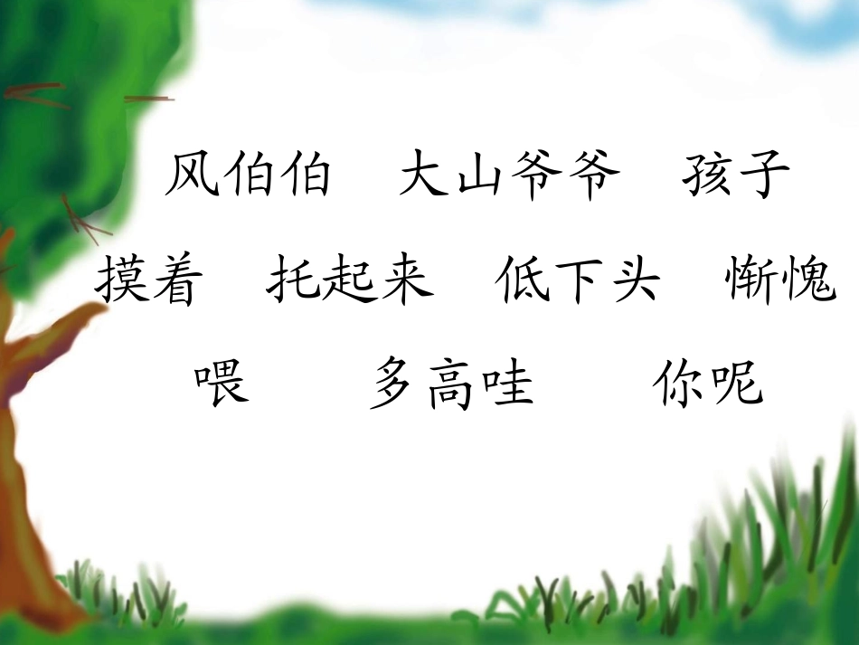 小松树和大松树第二课时_第2页