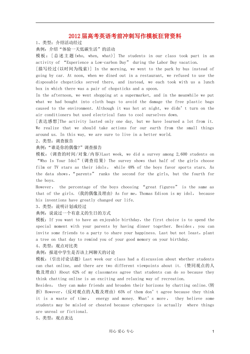 2012届高考英语-考前冲刺写作模板狂背资料_第1页