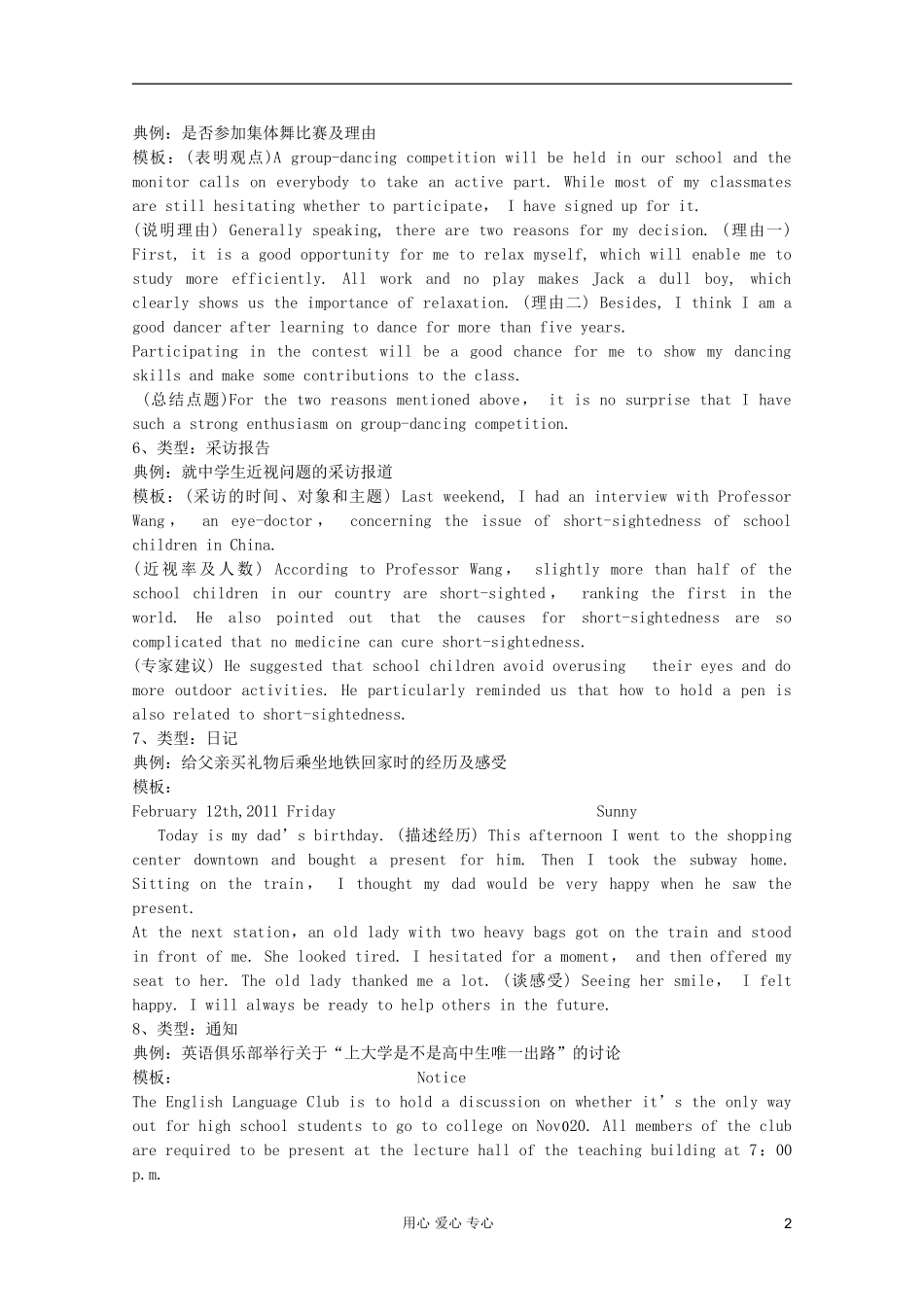 2012届高考英语-考前冲刺写作模板狂背资料_第2页