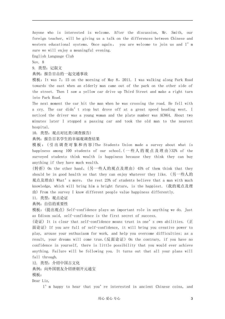 2012届高考英语-考前冲刺写作模板狂背资料_第3页