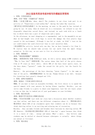 2012届高考英语-考前冲刺写作模板狂背资料