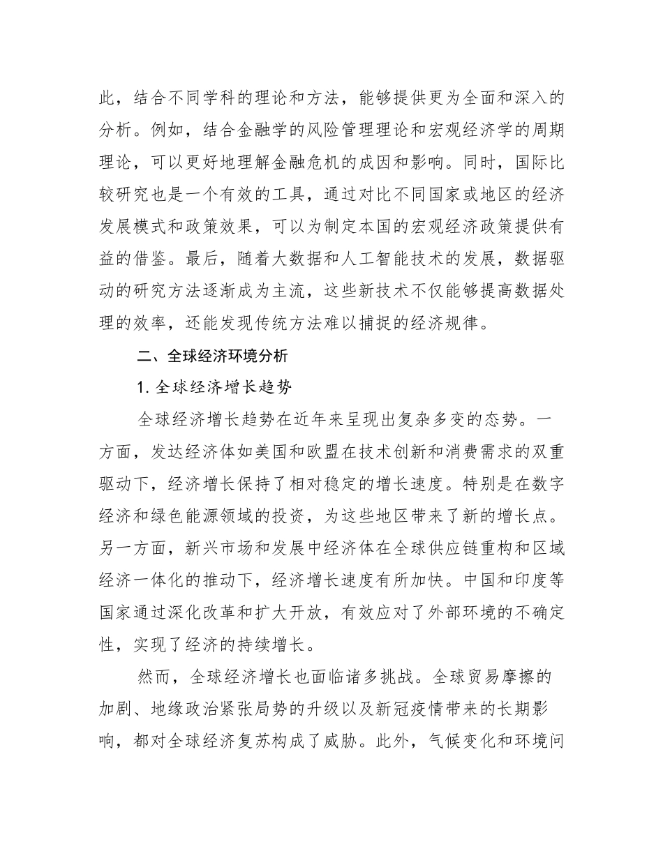 2024年-2025年新能源总体发展情况及未来发展情况分析研究报告_第3页
