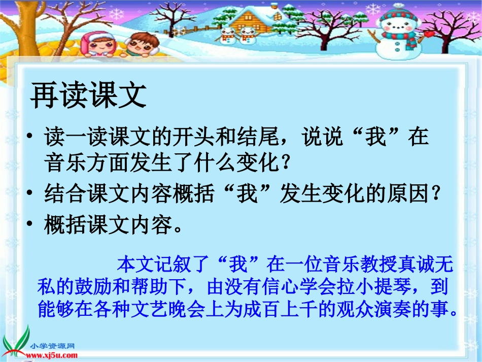 T104-课件-六上课件-(人教新课标)六年级语文上册课件-唯一的听众-3_第3页