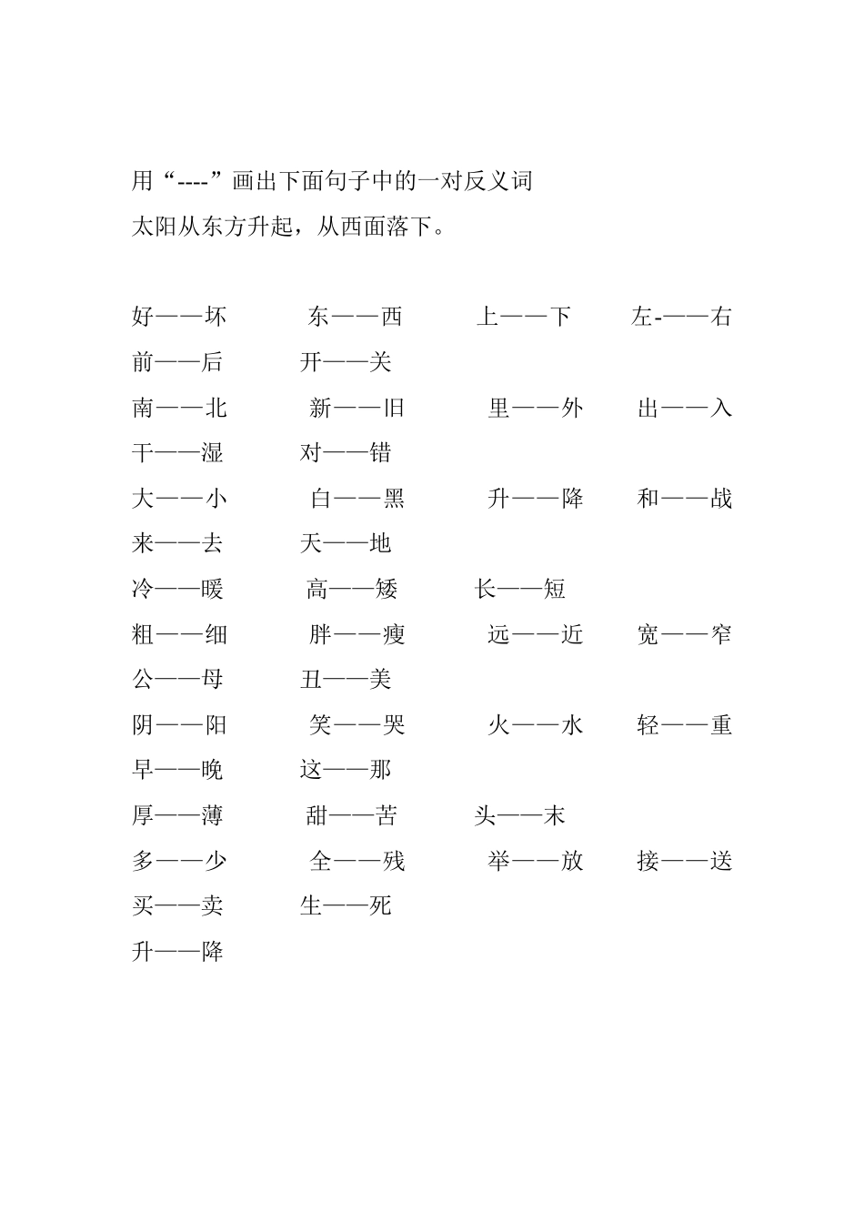 第一册反义词_第1页