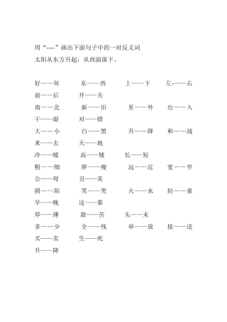 第一册反义词
