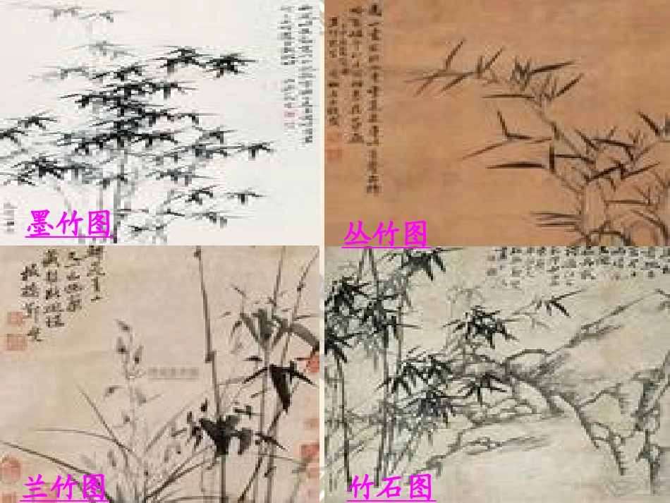 竹石教学课件_第2页