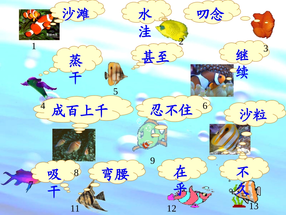 浅水洼里的小鱼(公开_第2页