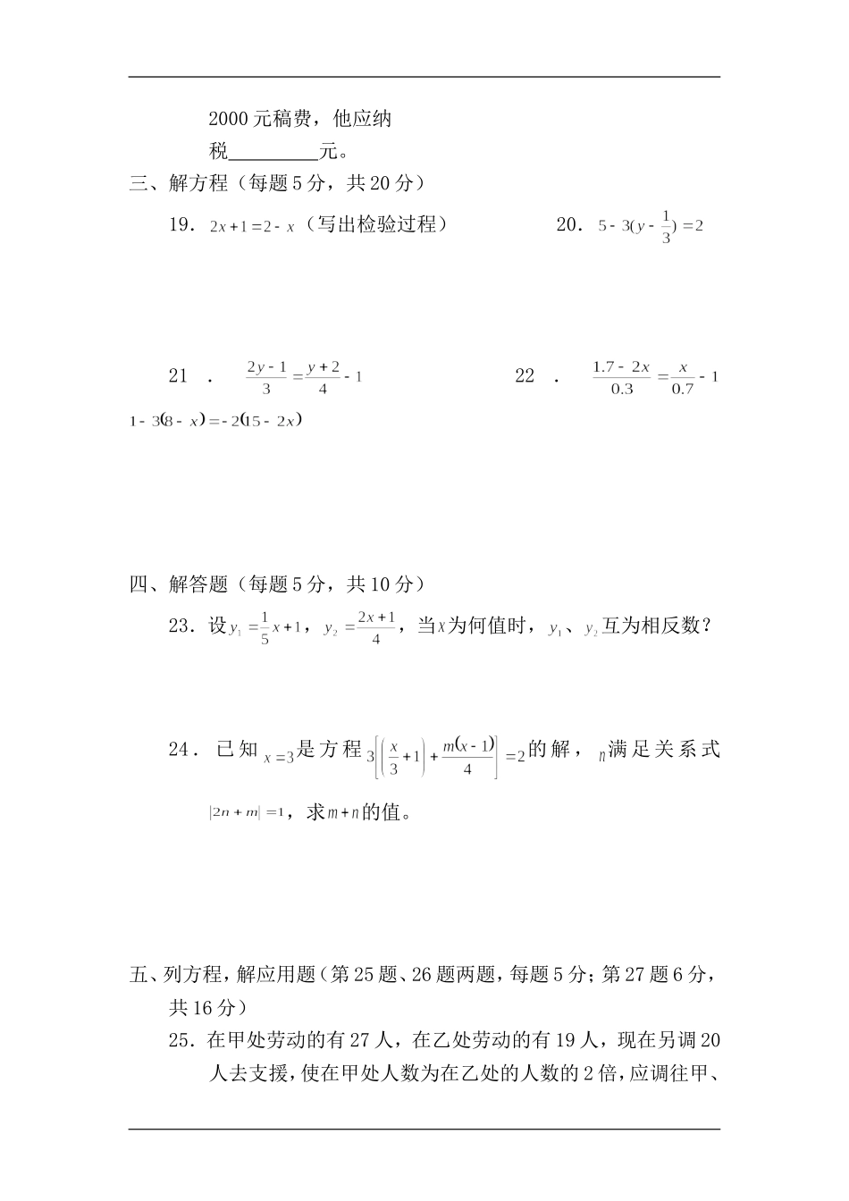 七年级数学一元一次方程单元测试题_第3页