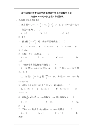 七年级数学一元一次方程单元测试题