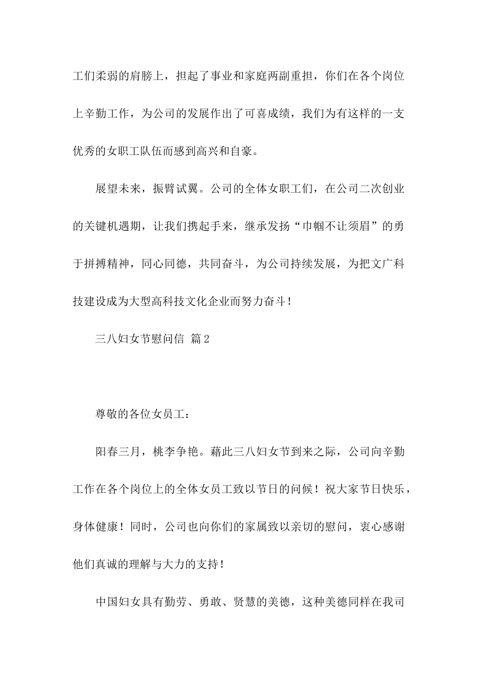 三八妇女节慰问信锦集6篇_第2页
