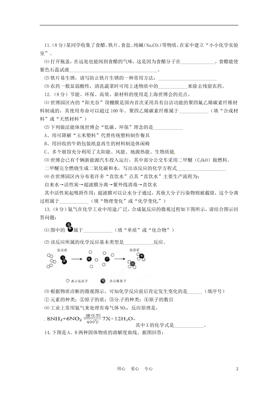 福建省永定县仙师中学2012届九年级化学下学期期中考试试题(无答案)_第2页