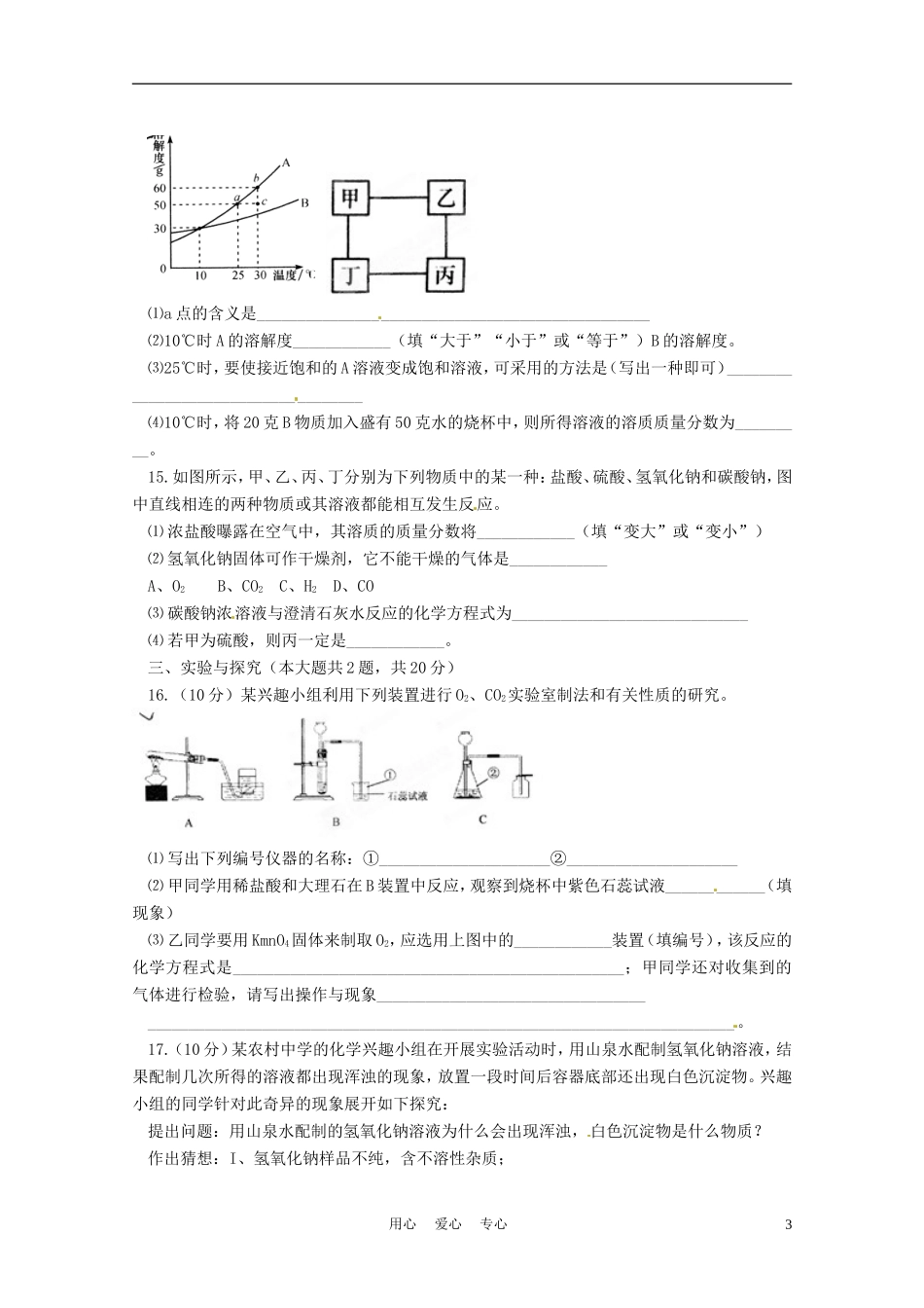 福建省永定县仙师中学2012届九年级化学下学期期中考试试题(无答案)_第3页