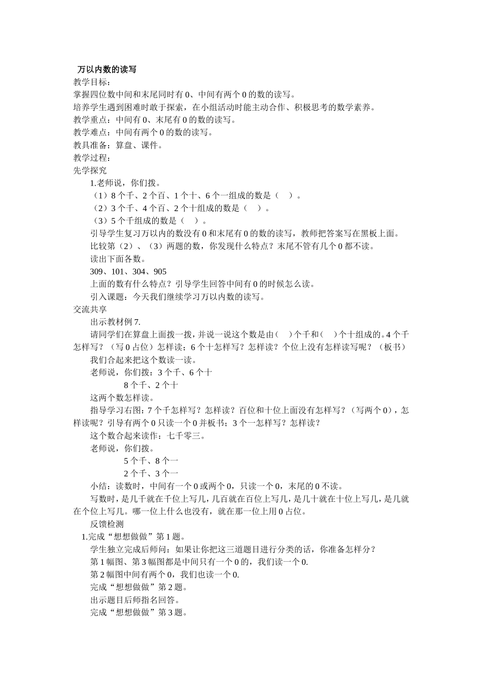 万以内数的读写_第1页