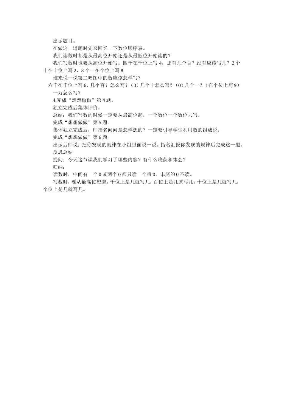 万以内数的读写_第2页