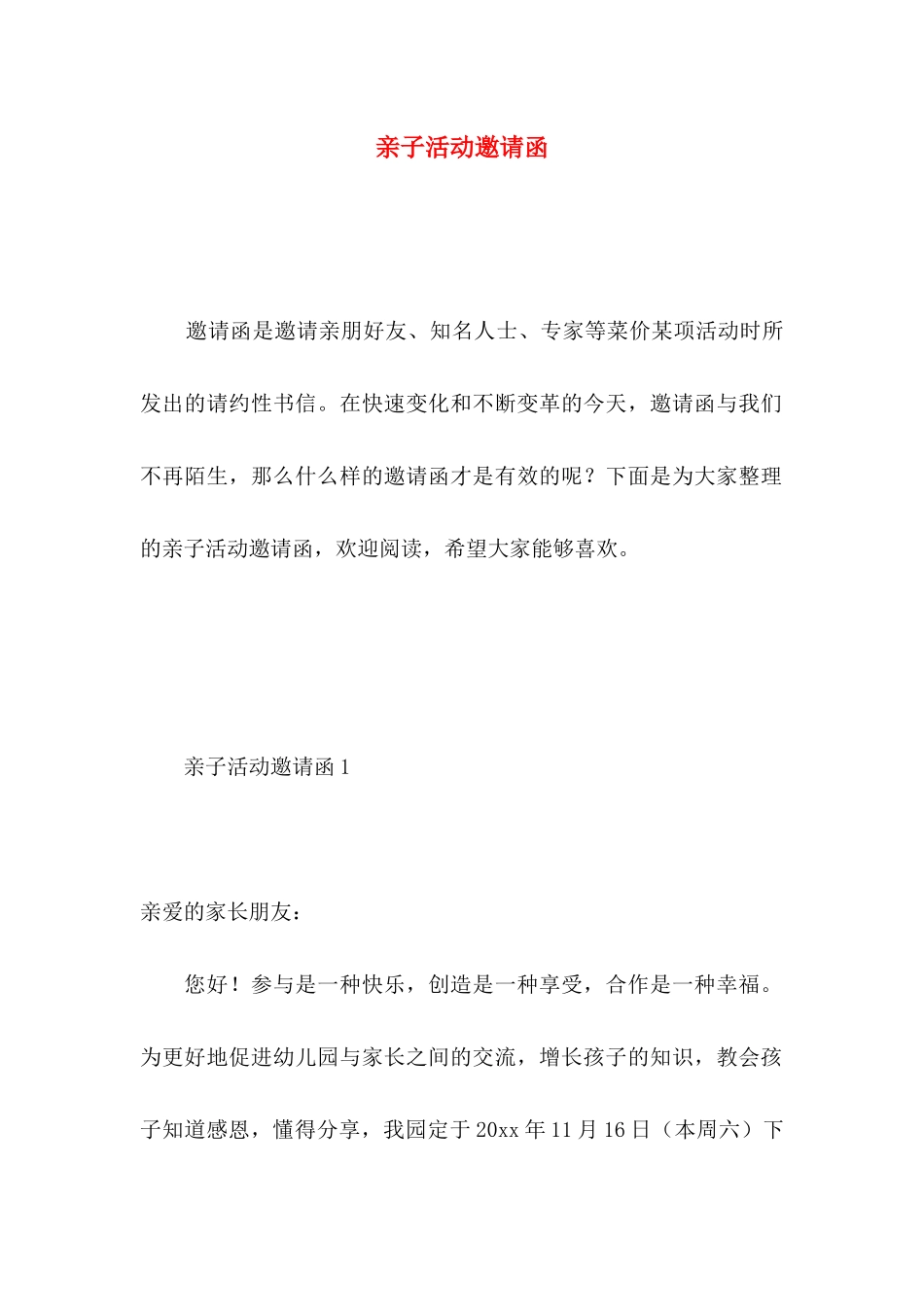 亲子活动邀请函 (3)_第1页