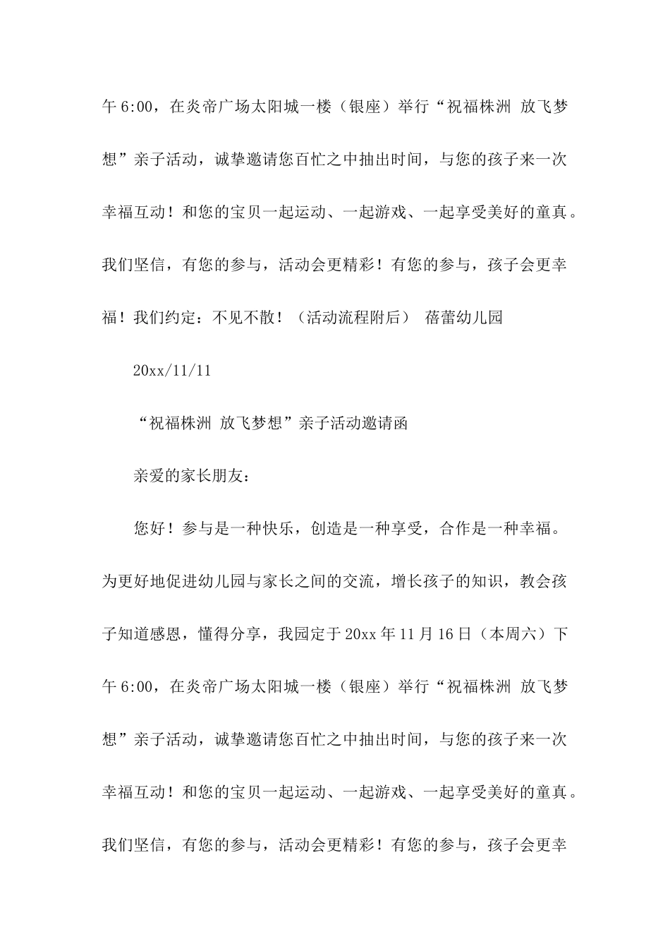 亲子活动邀请函 (3)_第2页