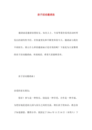 亲子活动邀请函 (3)