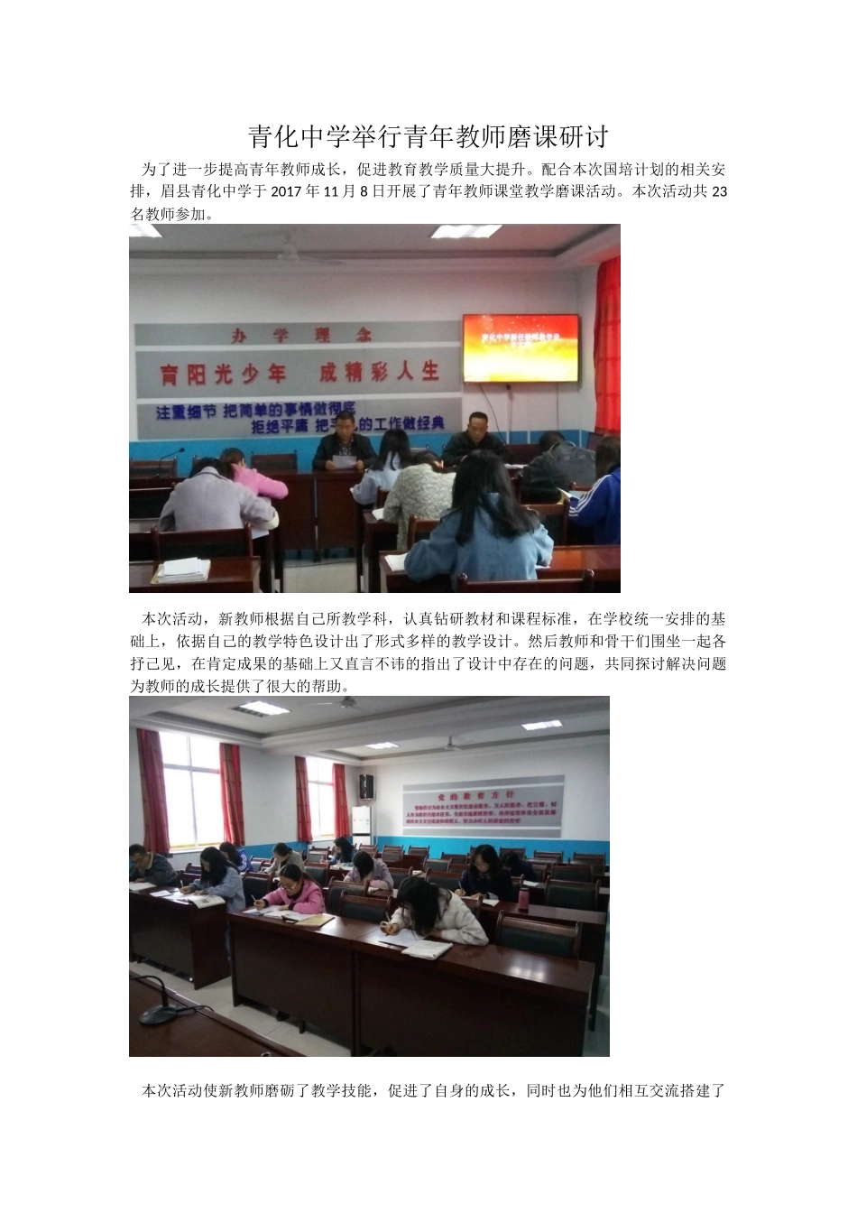 青化中学举行青年教师课堂教学磨课活动_第1页