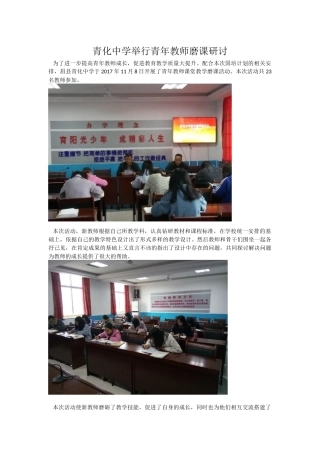 青化中学举行青年教师课堂教学磨课活动