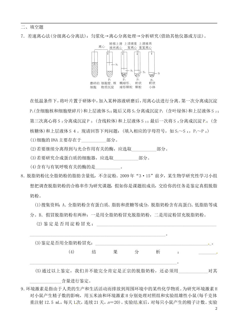 山东省2013届高考生物压轴预测试题18-新人教版_第2页