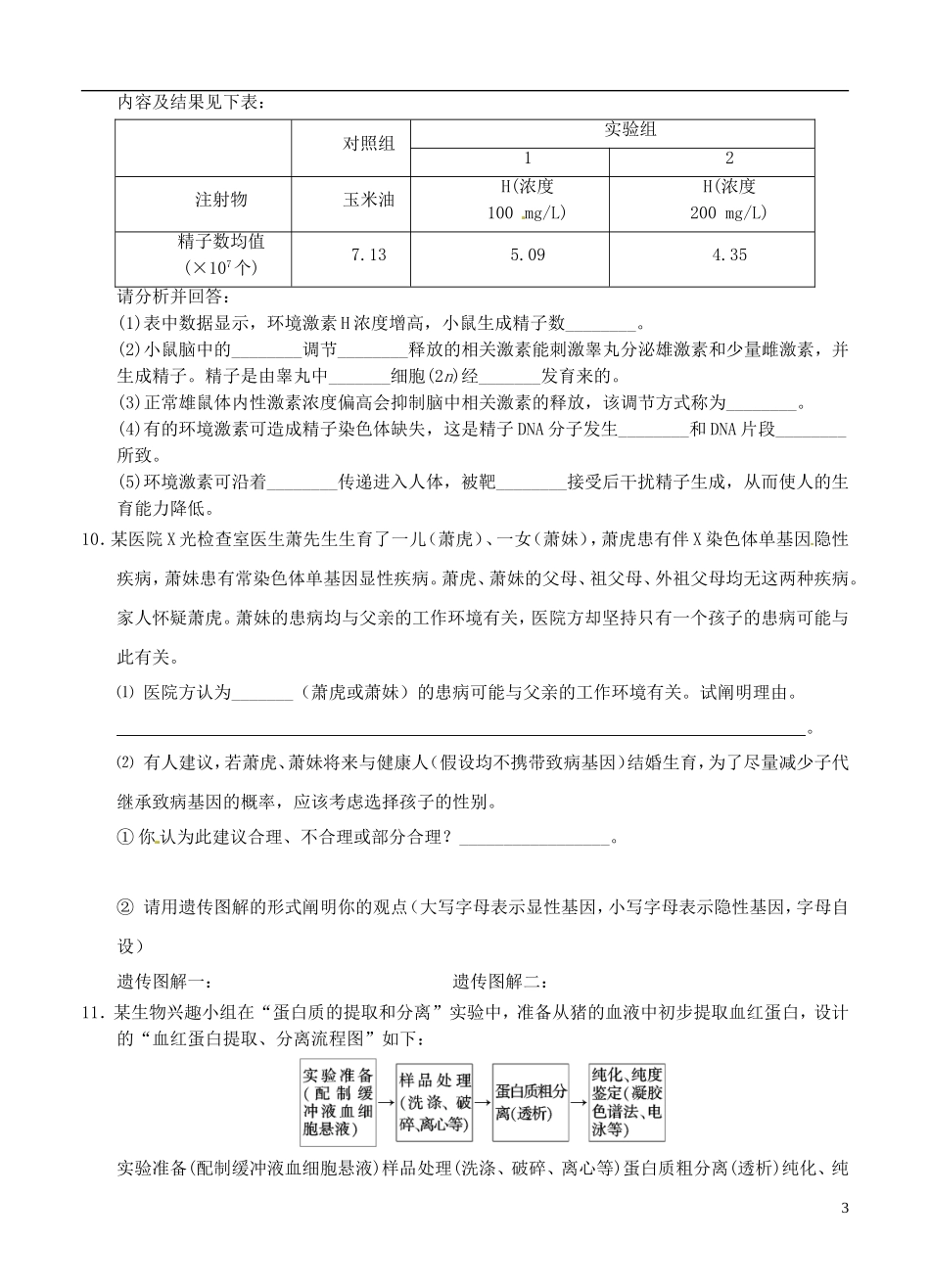 山东省2013届高考生物压轴预测试题18-新人教版_第3页