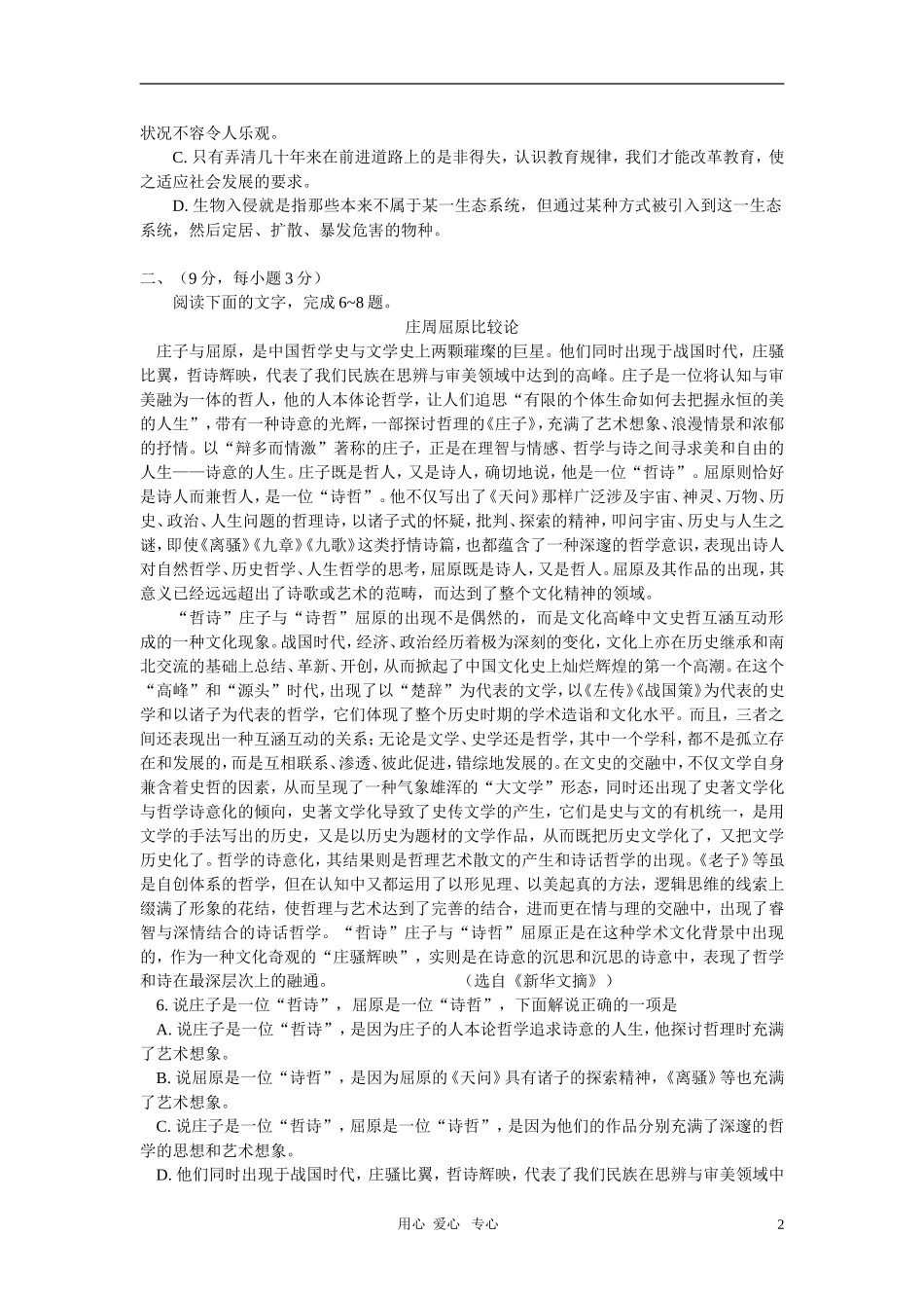 高一语文下学期期末试卷语文版-知识精讲_第2页