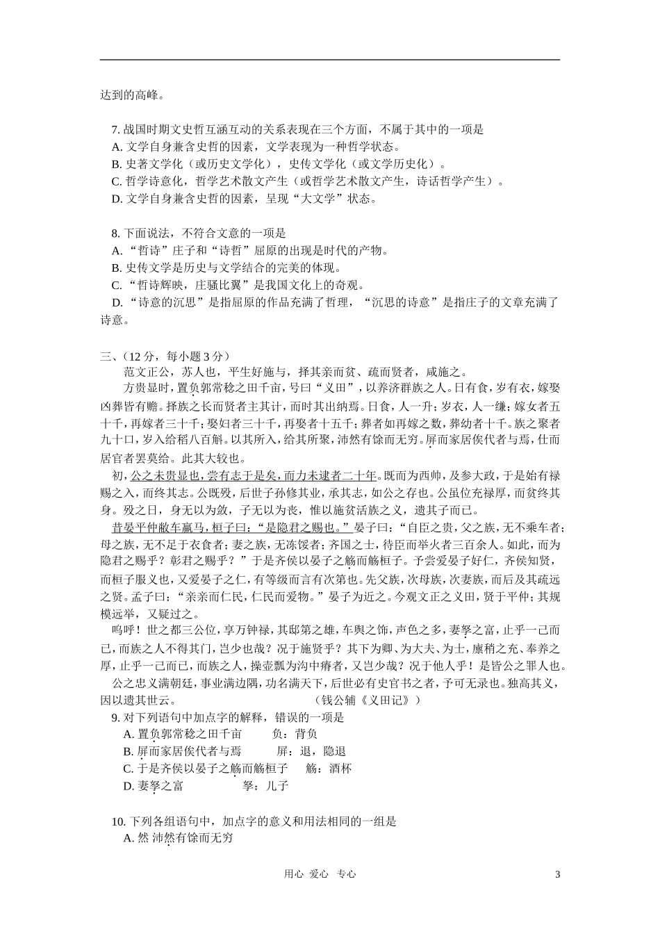 高一语文下学期期末试卷语文版-知识精讲_第3页