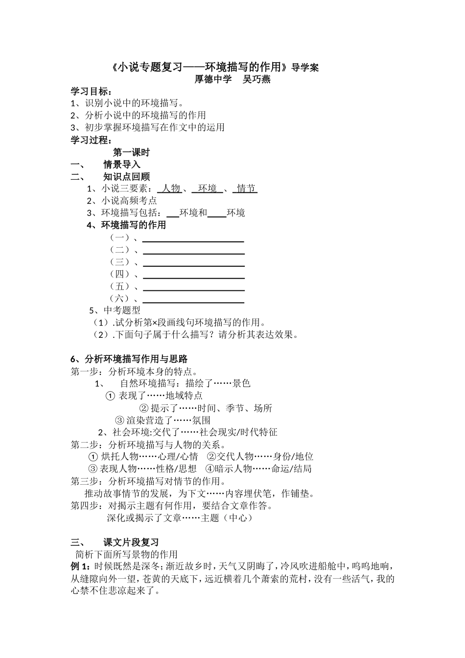 口语交际课外阅读小说大家谈_第1页