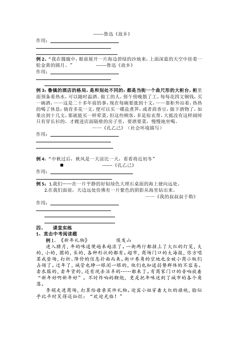 口语交际课外阅读小说大家谈_第2页