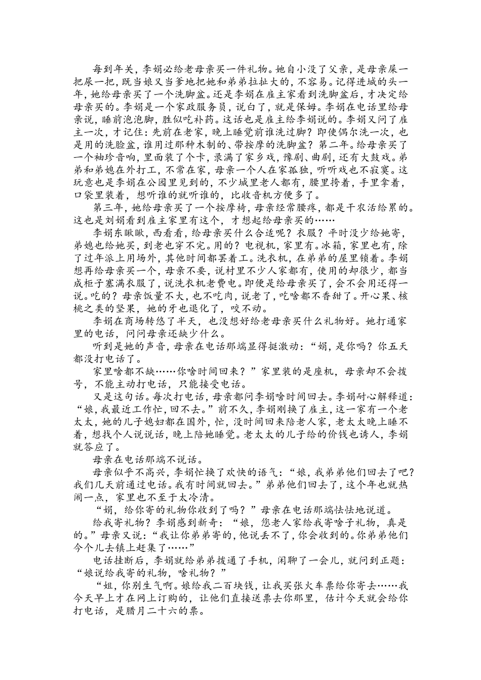 口语交际课外阅读小说大家谈_第3页