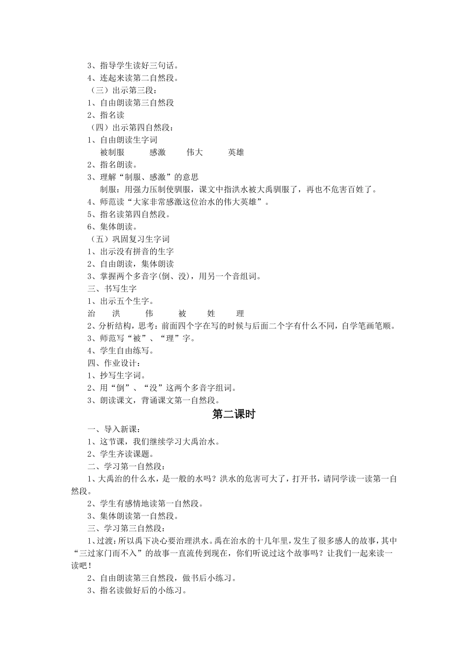 《大禹治水》教学设计4-(2)_第2页