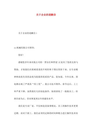 企业的道歉信 (2)