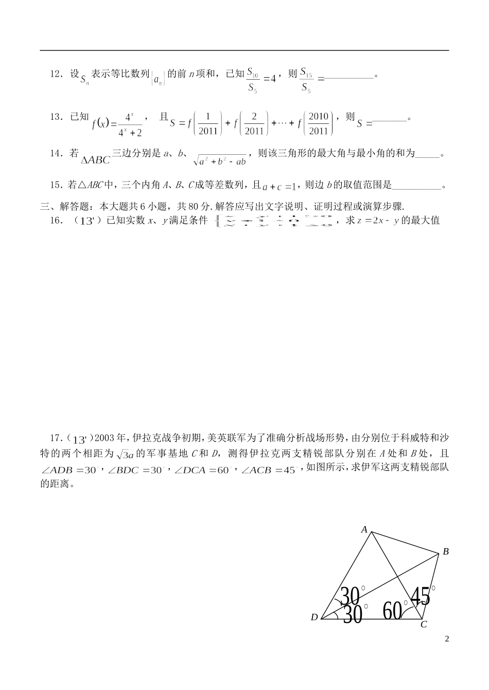福建省厦门翔安一中2011-2012学年高二数学上学期期中考试卷-理-新人教版【名校特供】_第2页