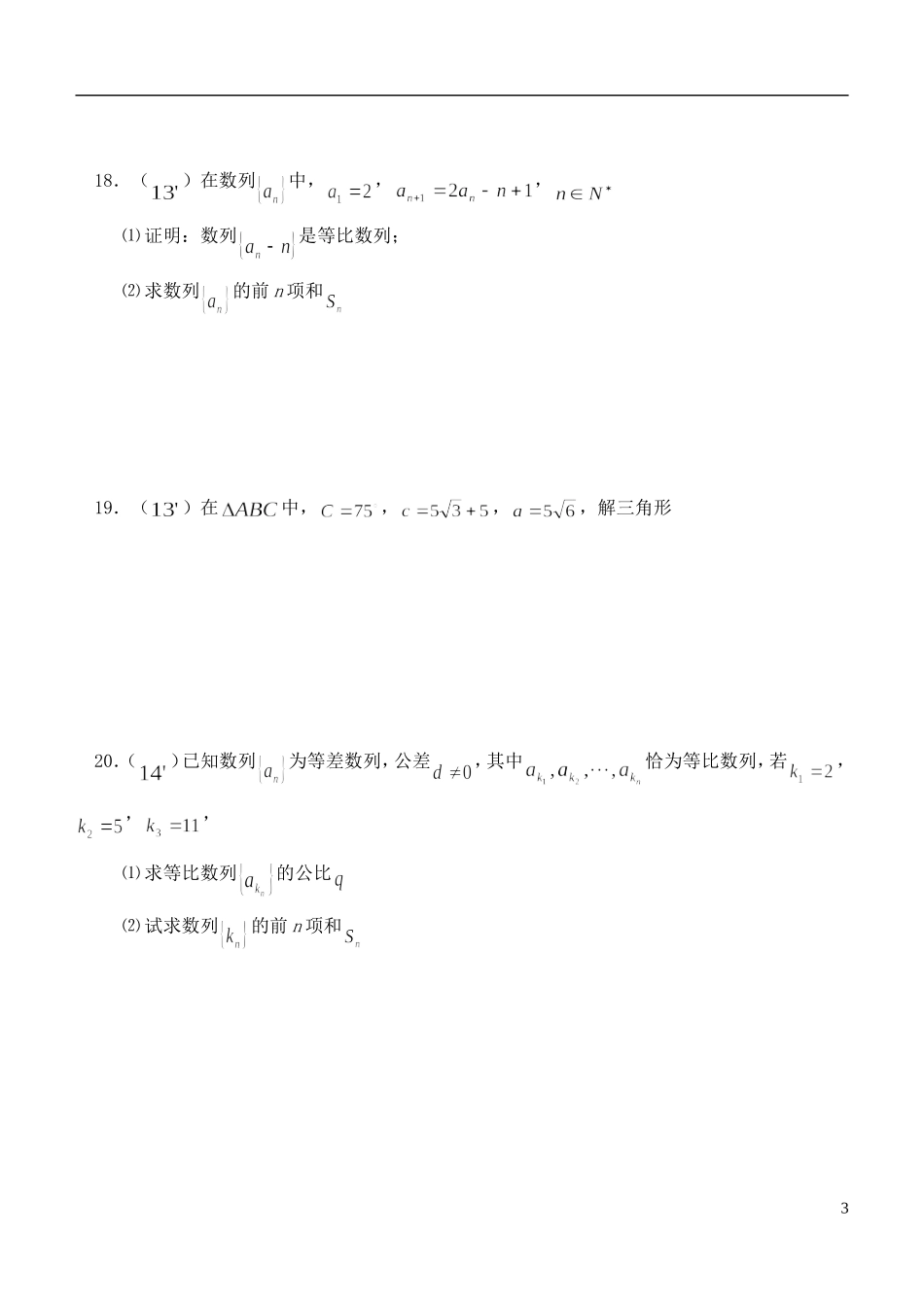 福建省厦门翔安一中2011-2012学年高二数学上学期期中考试卷-理-新人教版【名校特供】_第3页