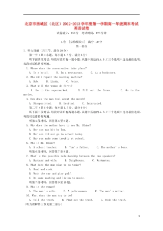 北京市西城区(北区)2012-2013学年高一英语上学期期末考试试题新人教版