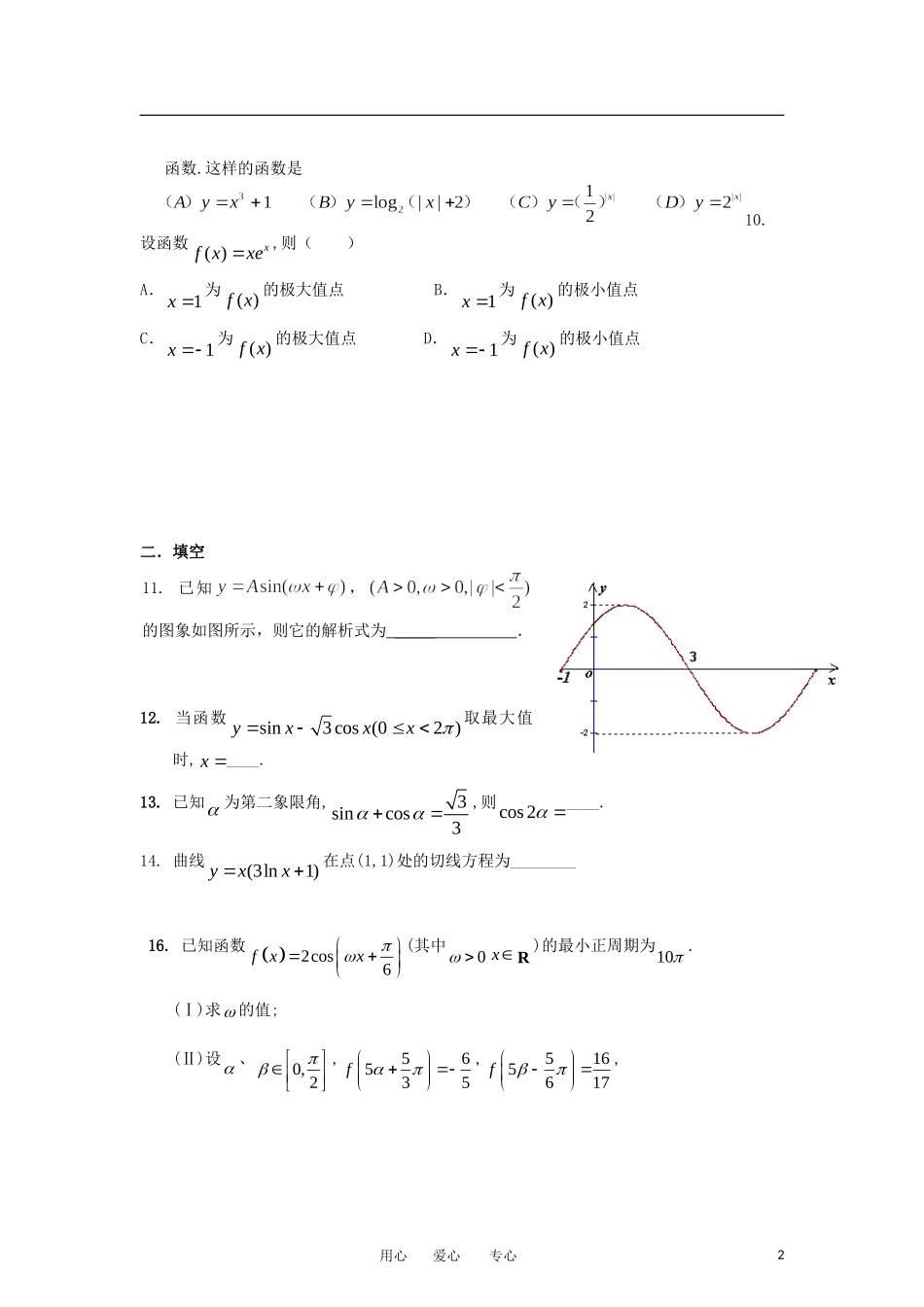 安徽省蚌埠市五河县2013届高三数学上学期第二次月考试题-文(无答案)新人教A版_第2页