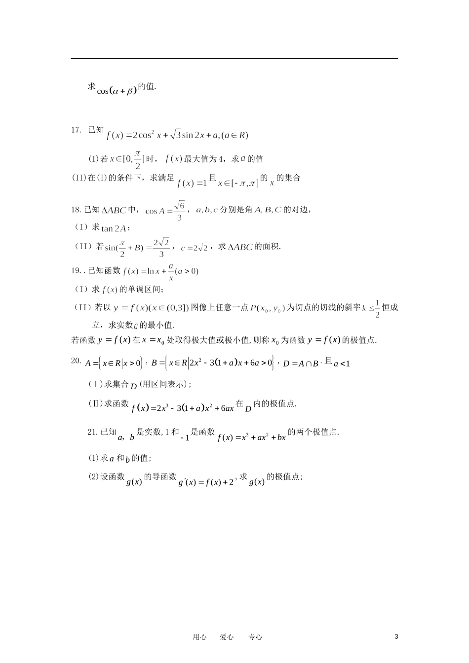 安徽省蚌埠市五河县2013届高三数学上学期第二次月考试题-文(无答案)新人教A版_第3页