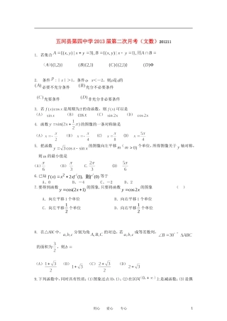 安徽省蚌埠市五河县2013届高三数学上学期第二次月考试题-文(无答案)新人教A版