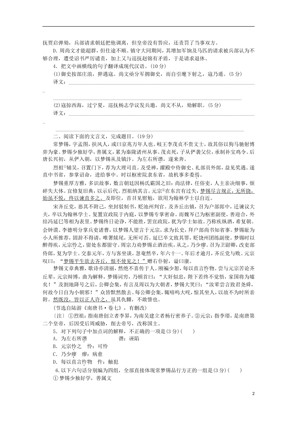 (新课程标准卷地区专用)2014高考语文一轮-课时专练(一)-文言文阅读一-_第2页