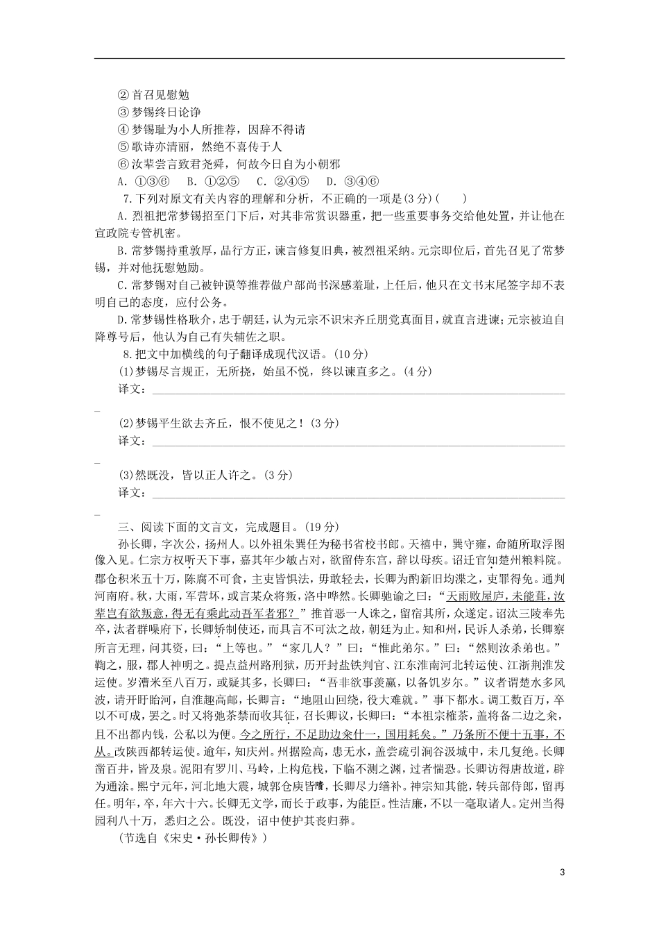 (新课程标准卷地区专用)2014高考语文一轮-课时专练(一)-文言文阅读一-_第3页