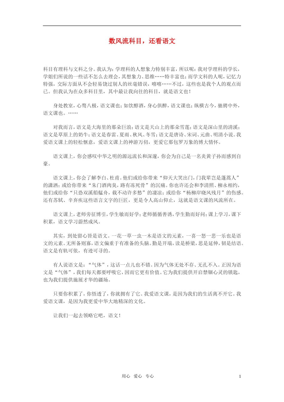 高中语文-数风流科目-还看语文作文素材_第1页