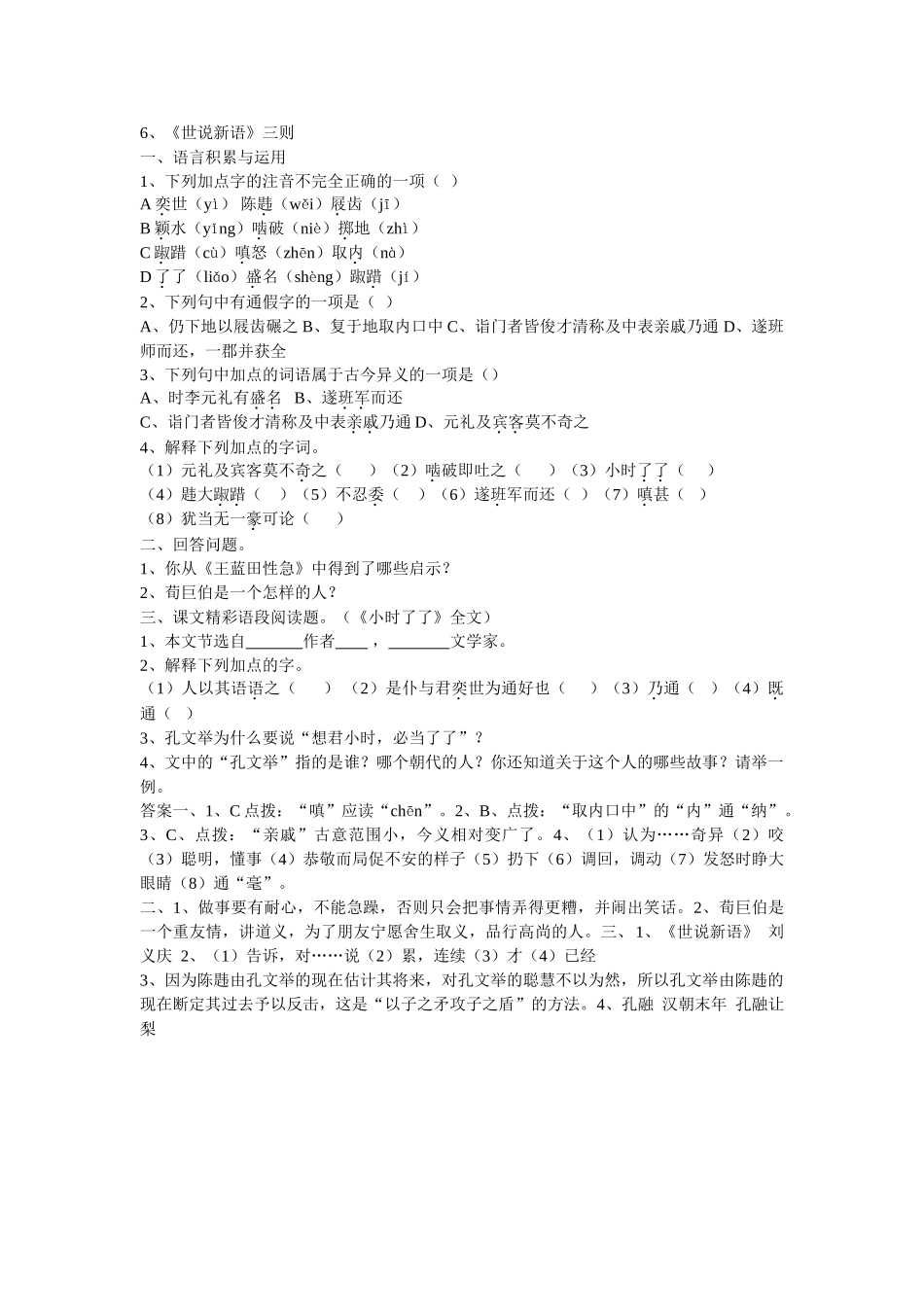 (部编)初中语文人教2011课标版七年级上册效能作业_第1页