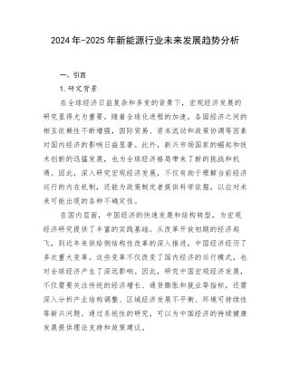 2024年-2025年新能源行业未来发展趋势分析