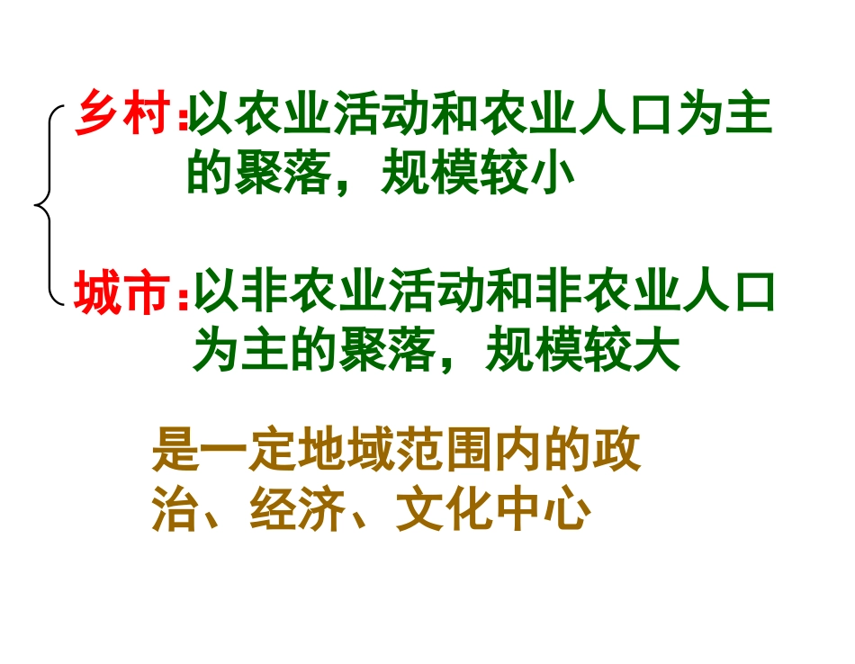 第一节城市发展与城市化_第2页