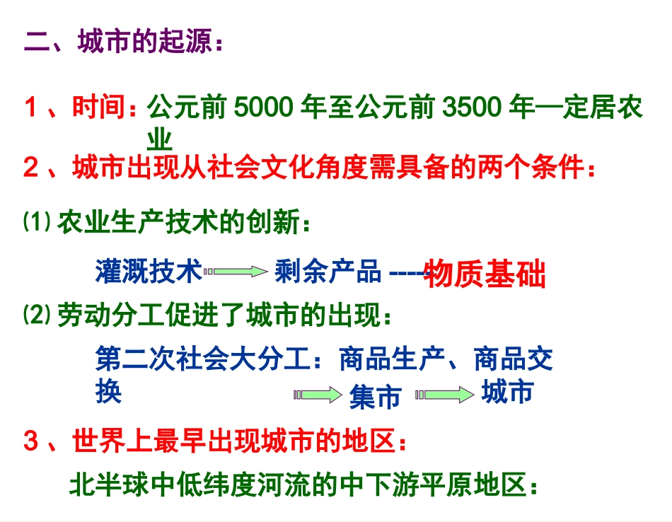 第一节城市发展与城市化_第3页