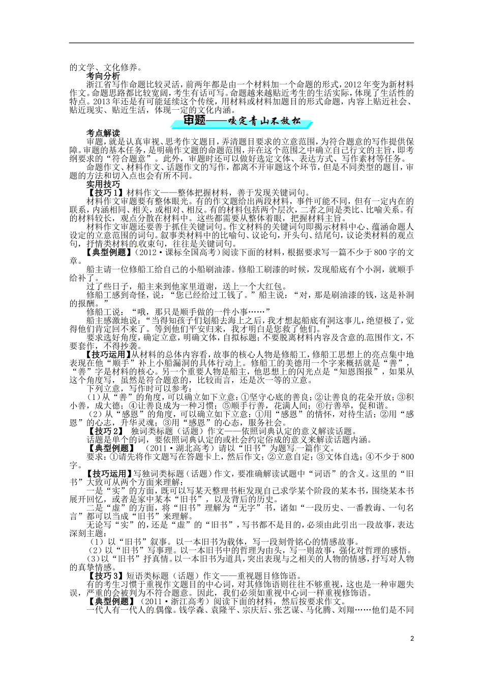 浙江省2013年高考语文第二轮复习-专题八写作第1讲审题、开头、结尾_第2页