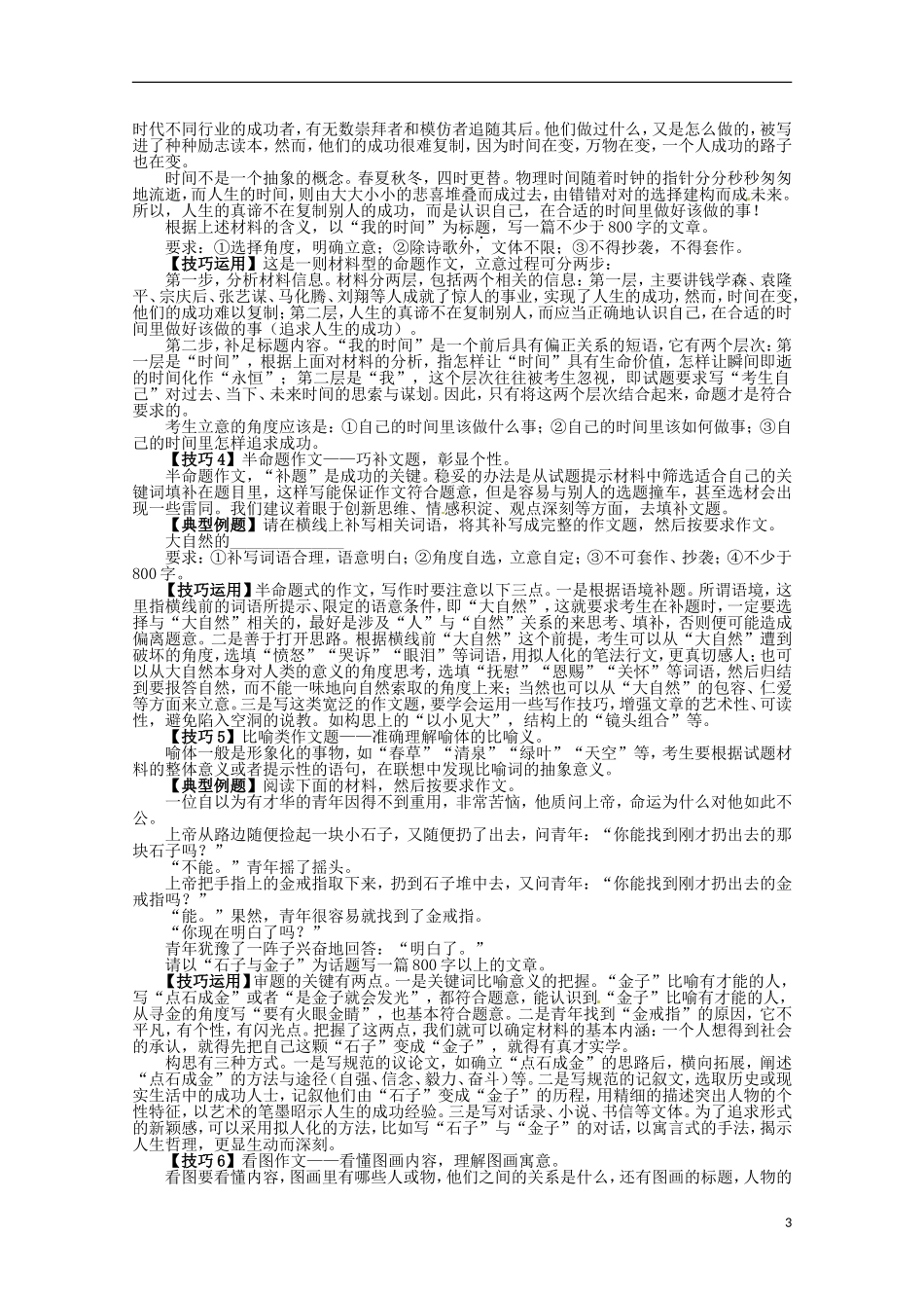 浙江省2013年高考语文第二轮复习-专题八写作第1讲审题、开头、结尾_第3页