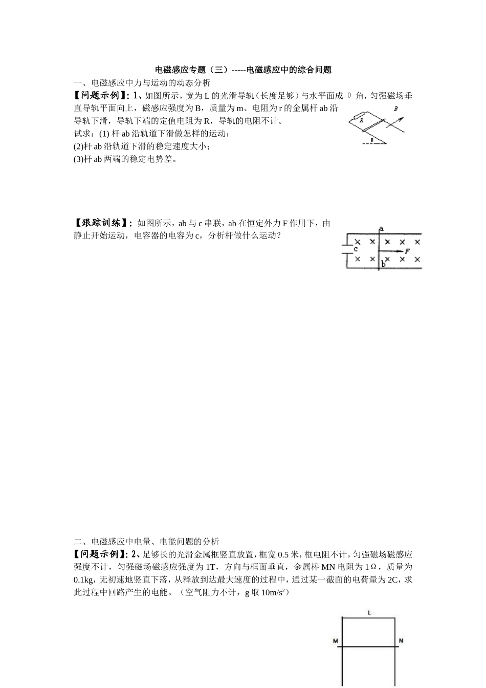 电磁感应专题(三)_第1页