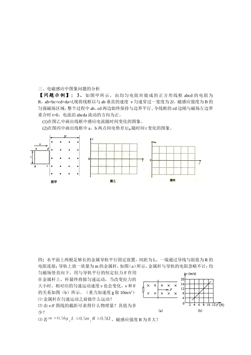 电磁感应专题(三)_第2页