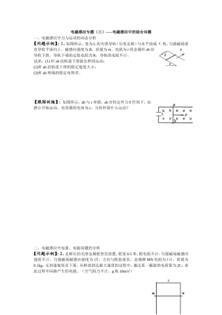 电磁感应专题(三)